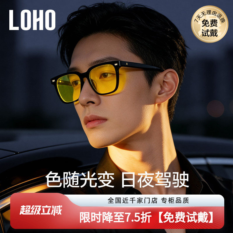 LOHO日夜两用墨镜开车专用