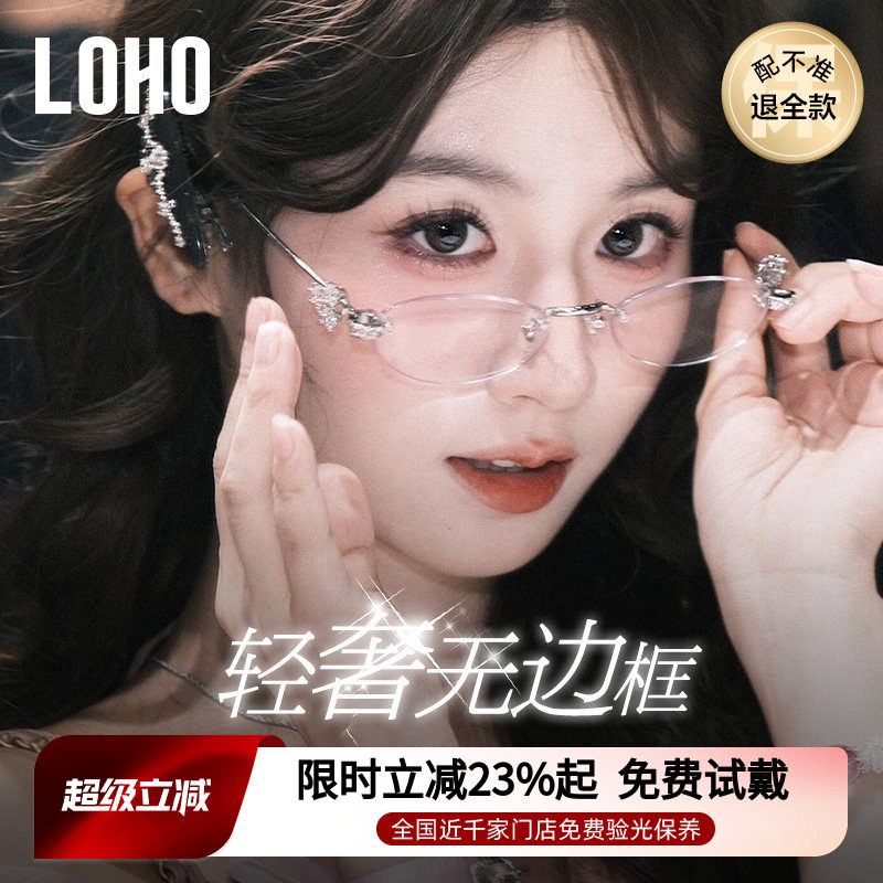 LOHO全国连锁珠宝系列镜框