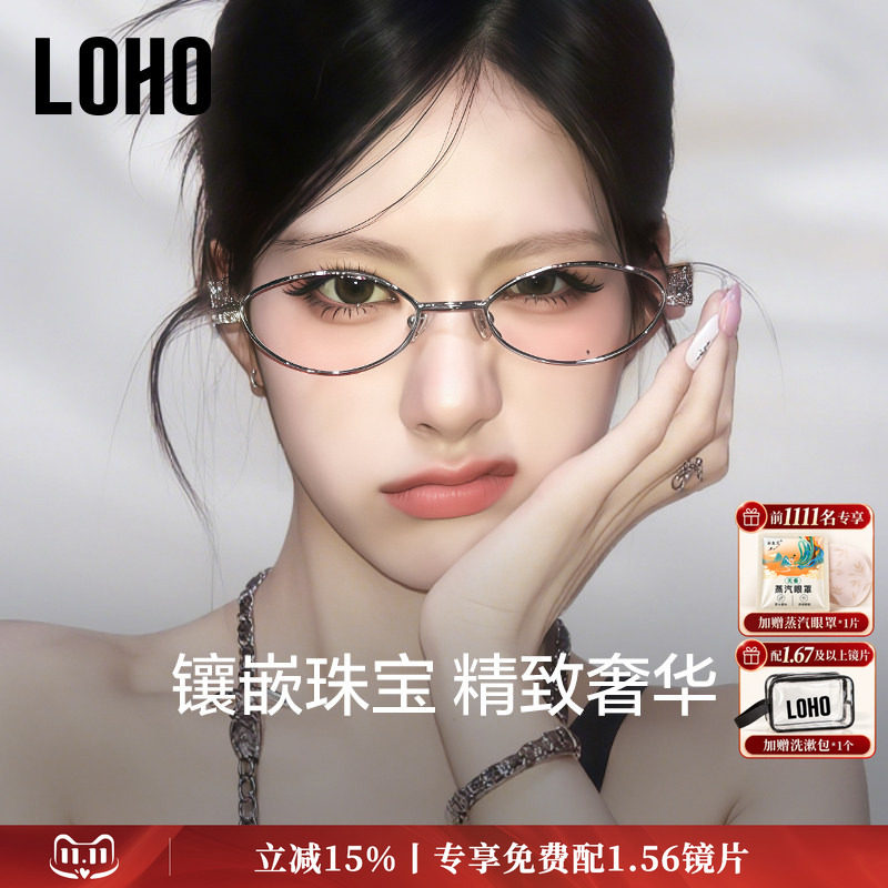 LOHO珠宝系列眼镜框设计师系列