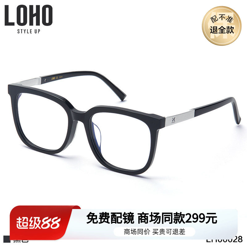 LOHO商场同款超轻TR90简约全框眼镜框黑色百搭方型眼镜架LH00028