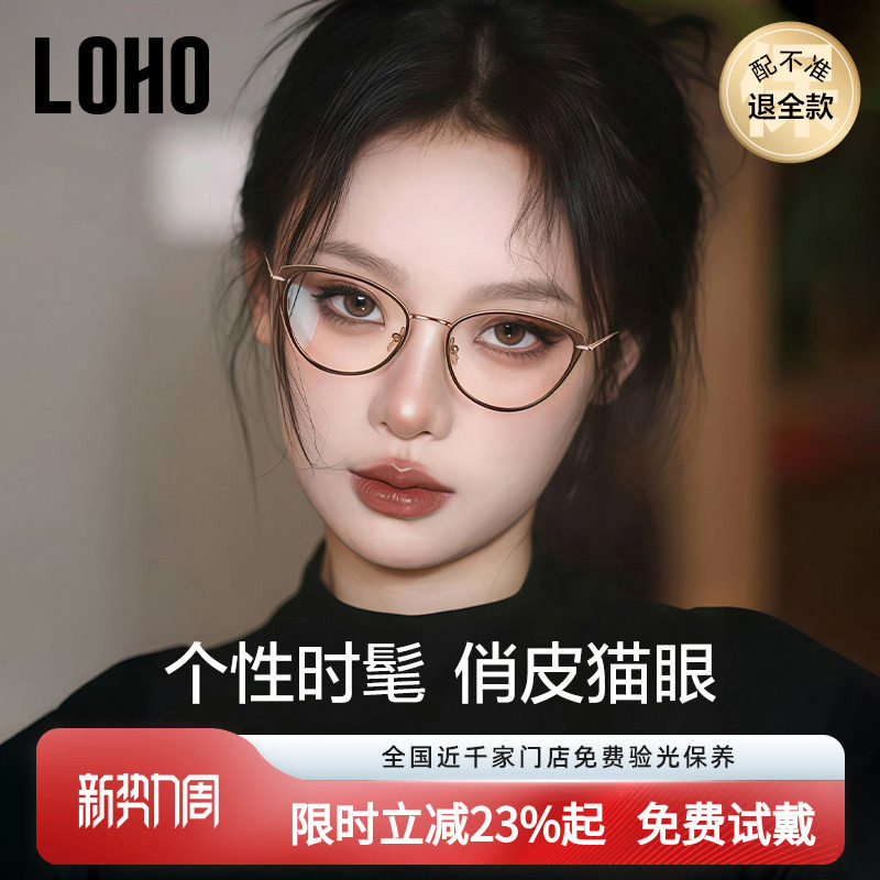 LOHO冷茶色猫眼眼镜近视框架防蓝光圆脸素颜黑框可配度数蔡司镜片