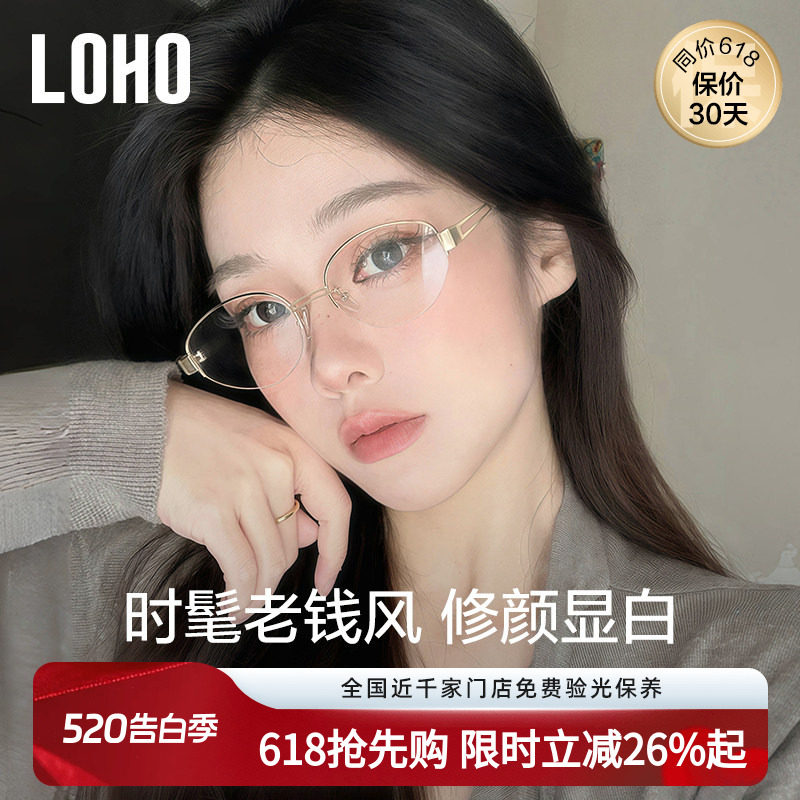 LOHO个性老钱风半框眼镜近视女度数可配高智感素颜镜框防蓝光镜架