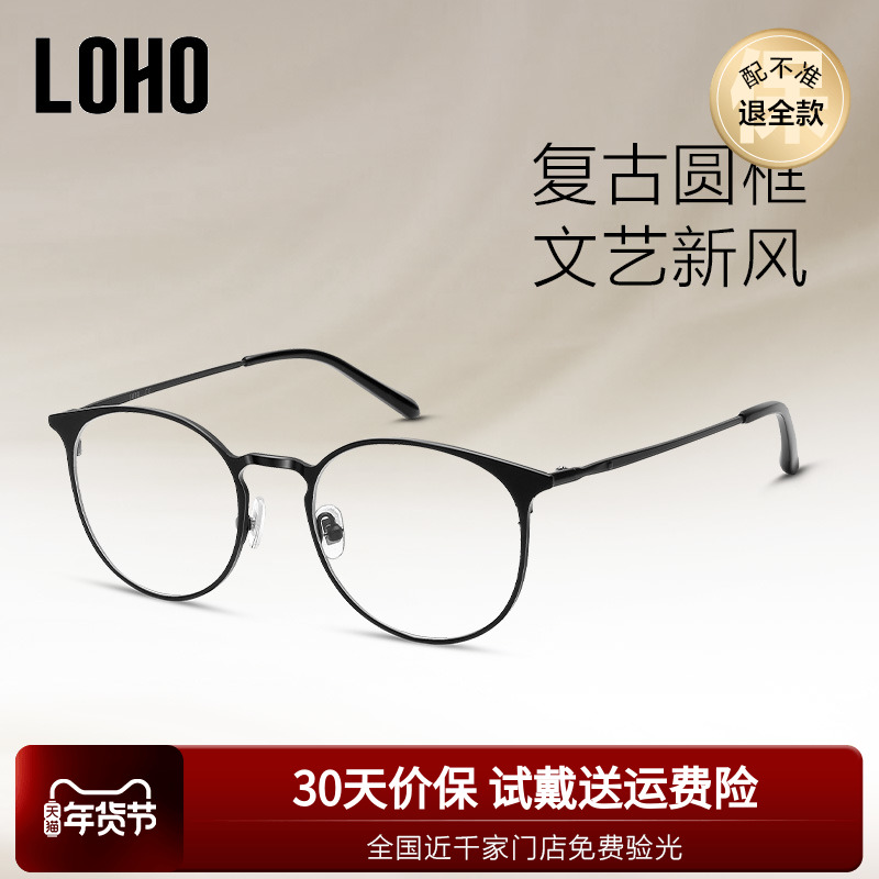 LOHO眼镜生活可配近视金属眼镜框文艺复古超轻防辐射防蓝光眼镜架