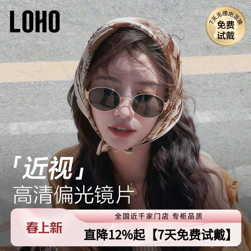 定制近视墨镜】LOHO轻奢老钱风墨镜女偏光开车复古太阳镜LH09662