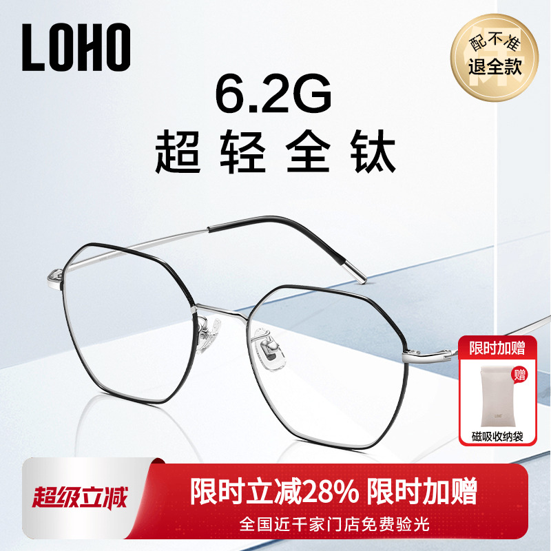 LOHO超轻防蓝光眼镜钛架可配度数