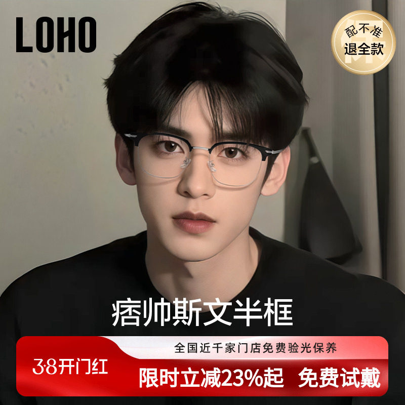 LOHO半框近视眼镜男款可配度数女防蓝光抗辐射眼镜黑框超轻眼镜架