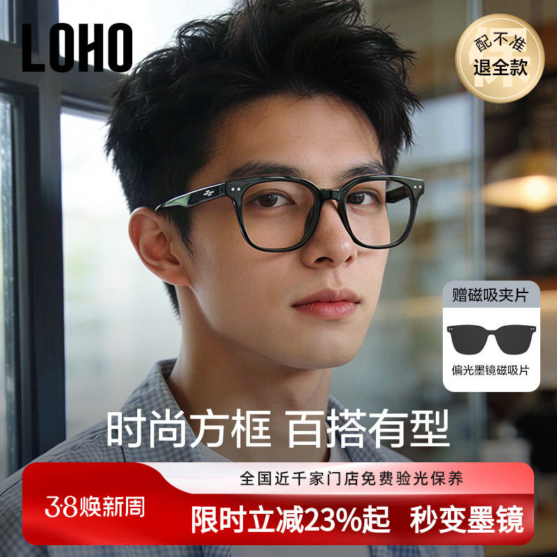 【送磁吸片】LOHO磁吸眼镜男款近视可配度数防蓝光黑框偏光墨镜