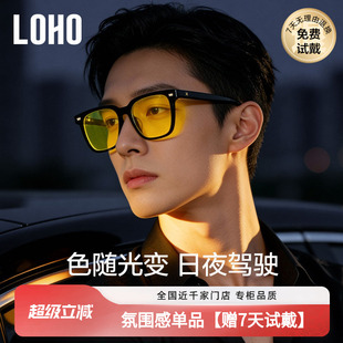 LOHO日夜两用司机夜视镜开车专用变色太阳镜夜间驾驶防远光眼镜男