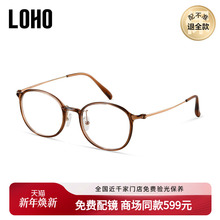 LOHO商场同款圆框眼镜近视眼镜框平光素颜显脸小可配镜片LH09131