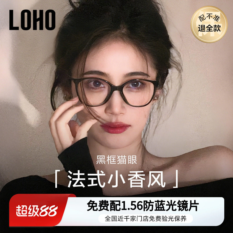 loho素颜黑框近视眼镜女防蓝光镜架高智感板材镜框配方圆脸小香风