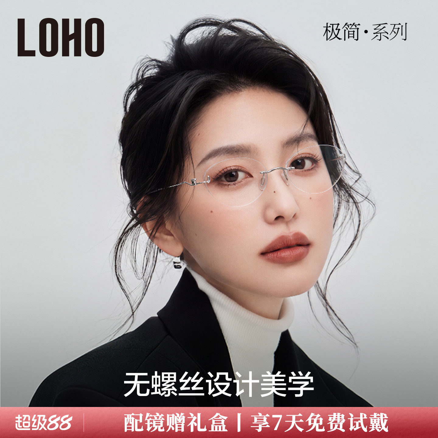 LOHO超轻钛丝无框眼镜