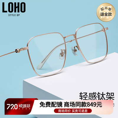 LOHO超轻纯钛近视眼镜框架女
