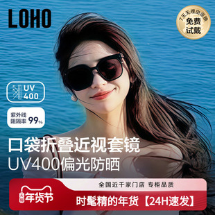 LOHO近视墨镜套镜偏光开车防晒防紫外线折叠墨镜套镜太阳眼镜女款