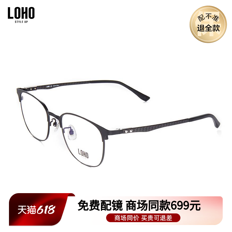 LOHO商场同款眼镜碳纤维男商务镜框复古低奢品质近视女LH08052