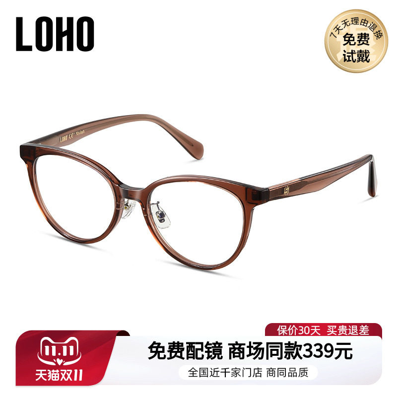 LOHO超轻猫眼眼镜赠镜片