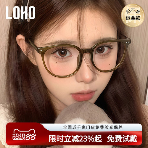 LOHO女修颜减龄圆框眼镜