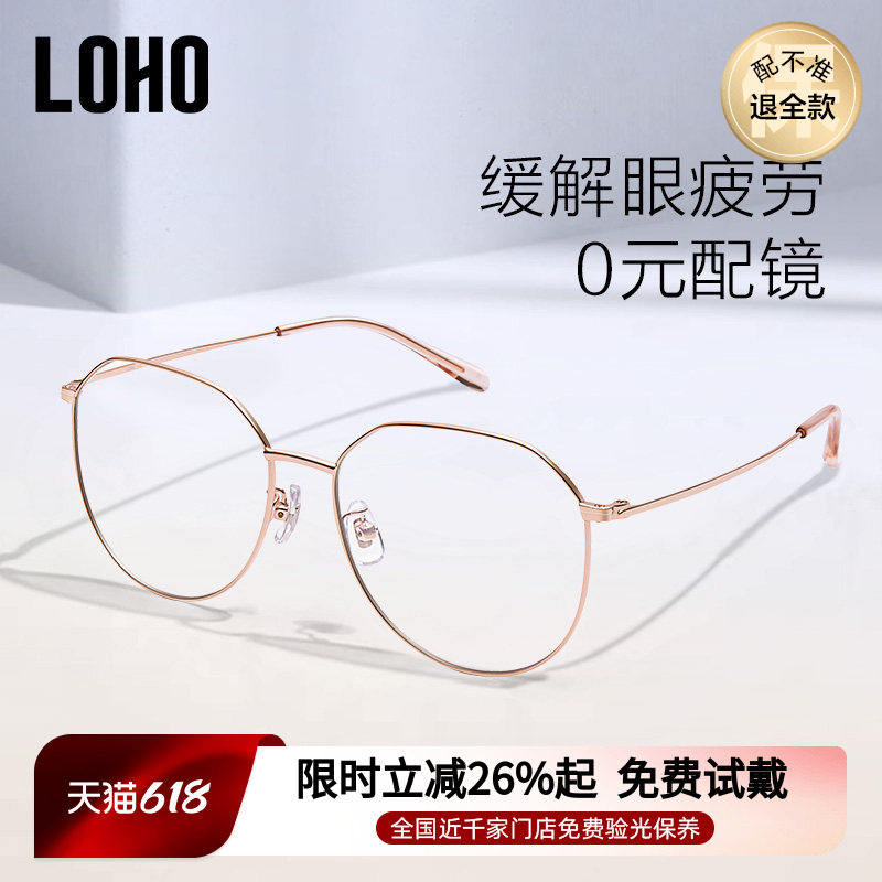 LOHO超轻近视眼镜女度数可配眼镜框男素颜抗疲劳平光防蓝光镜架