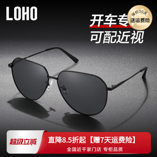 飞行员太阳镜防紫外线开车钓鱼专用配近视LHY601 LOHO近视墨镜男款