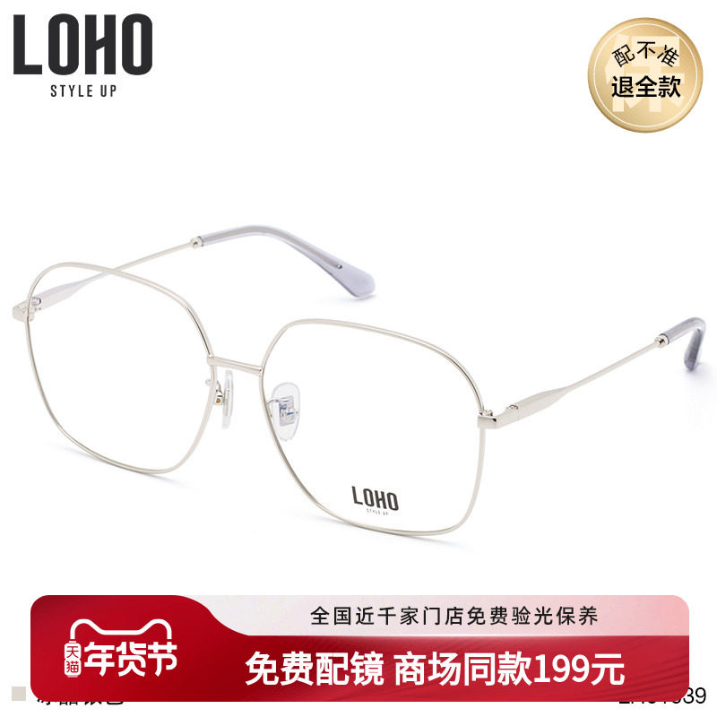 LOHO商场同款光学眼镜框女大脸显瘦方框眼镜近视眼镜架男LH01039,ZIPPO/瑞士军刀/眼镜,眼镜架,淘宝优惠券,粉丝福利购,淘宝优惠卷