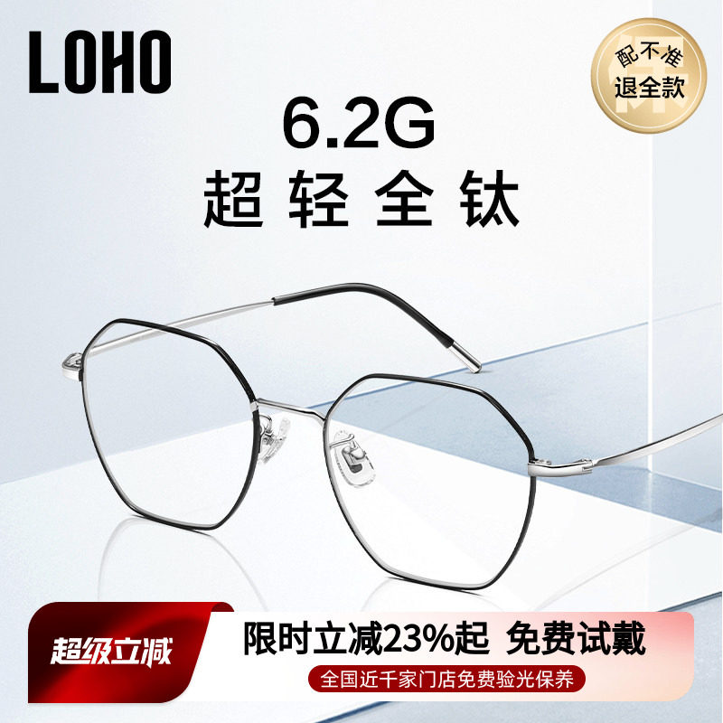 LOHO防蓝光眼镜抗辐射疲劳女男款无度数平光眼镜框超轻全钛眼镜架