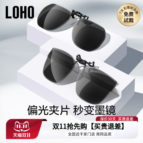 LOHO偏光防紫外线时尚通用