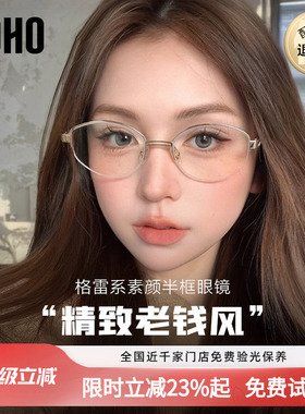 LOHO老钱风高智半框眼镜纯钛防蓝光镜架配蔡司近视女度数素颜镜框