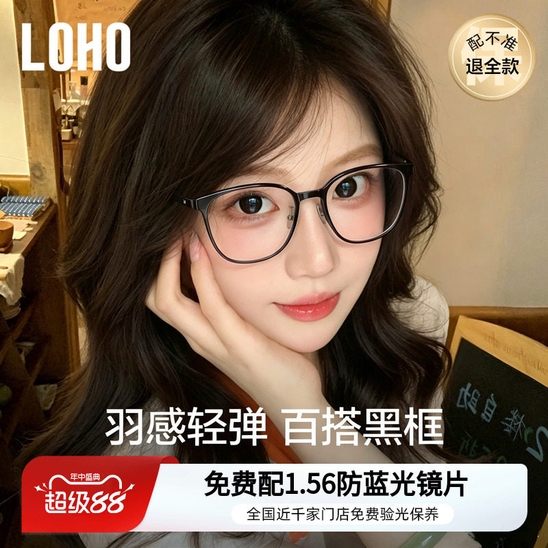LOHO超轻塑钢黑框眼镜近视女防蓝光度数可配素颜百搭防蓝光镜框男