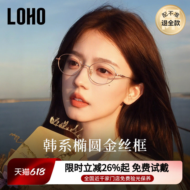LOHO椭圆框金丝眼镜女高级感近视可配度数书呆子气质超轻纯钛镜架