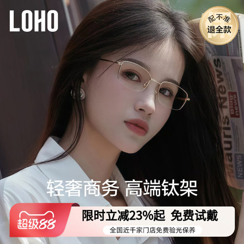 LOHO男女款商务全钛眼镜