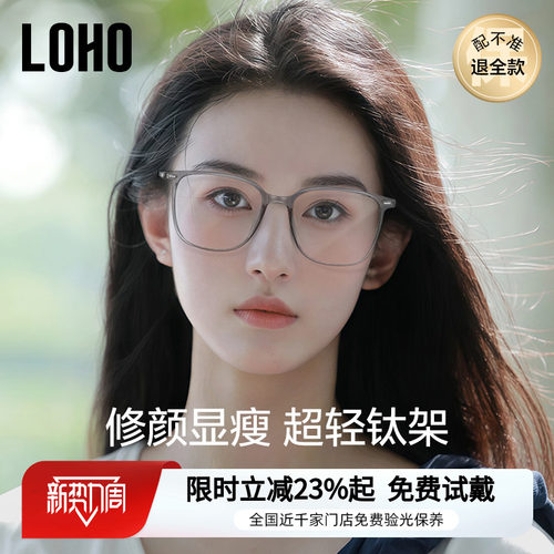 LOHO钛眼镜框配近视男女时尚