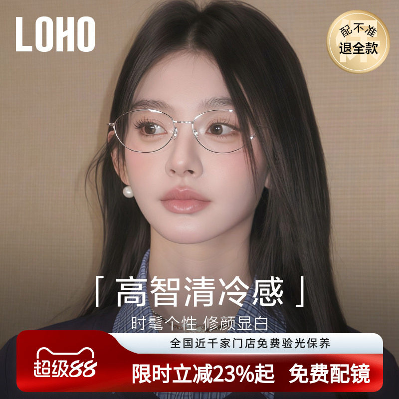 LOHO超轻纯钛老钱风猫眼眼镜女近视防蓝光镜框椭圆架可配蔡司镜片