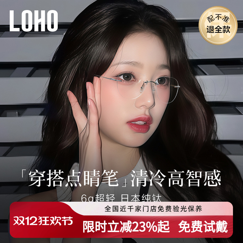 高智清冷无框眼镜全国免费验光