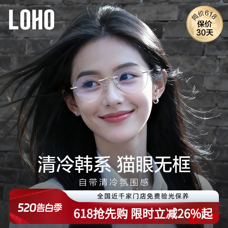 LOHO无框眼镜超轻纯钛女防蓝光近视眼睛猫眼框架可配度数蔡司镜片