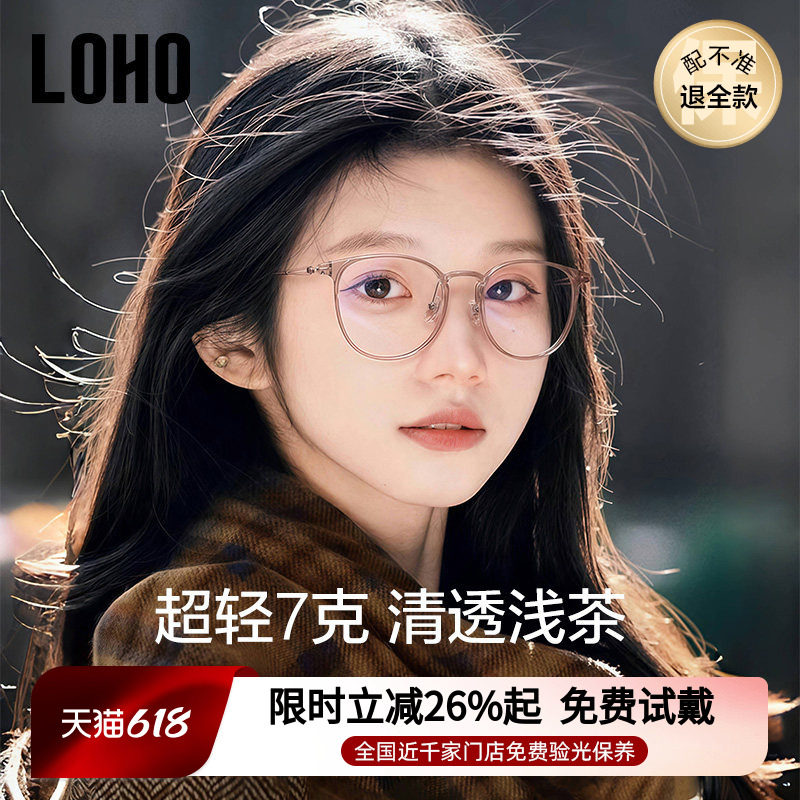 LOHO超轻7克眼镜近视可配度数女冷茶色纯钛防蓝光镜框素颜高级感