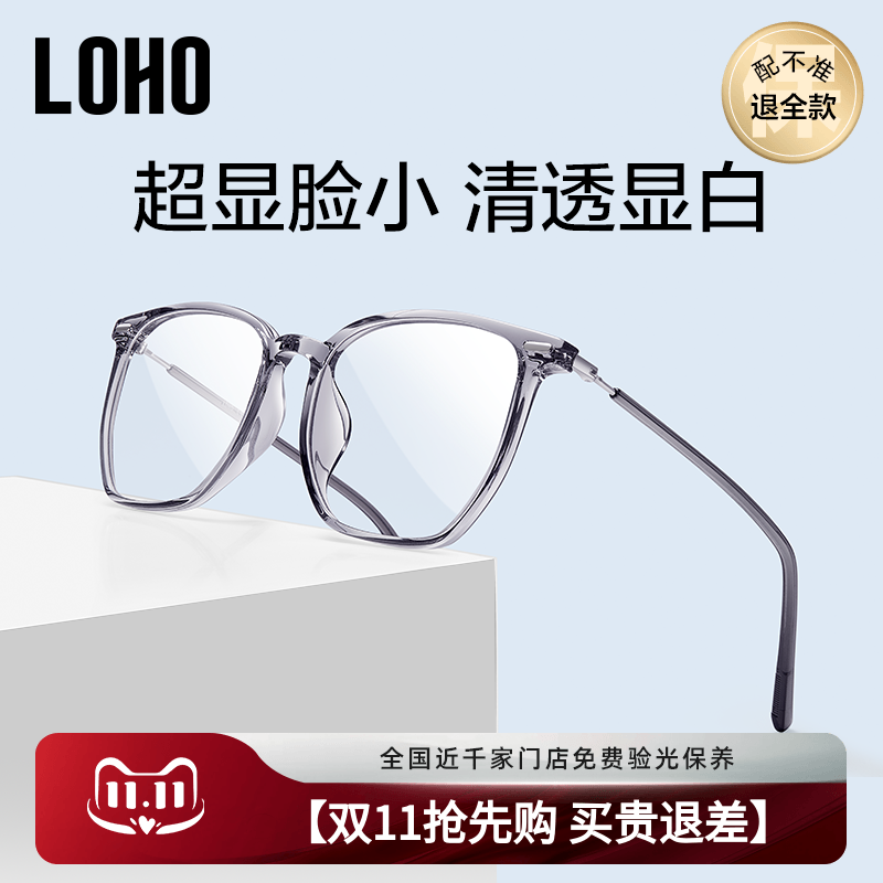 LOHO超轻显白修颜眼镜