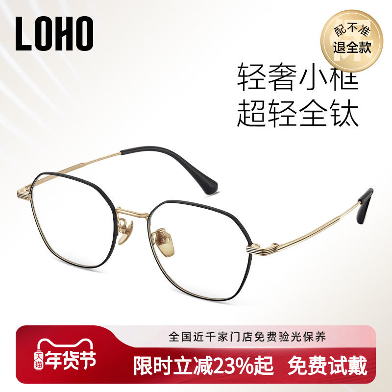 loho纯钛小框近视眼镜复古轻奢眼镜框多边形超轻眼镜架可配高度数