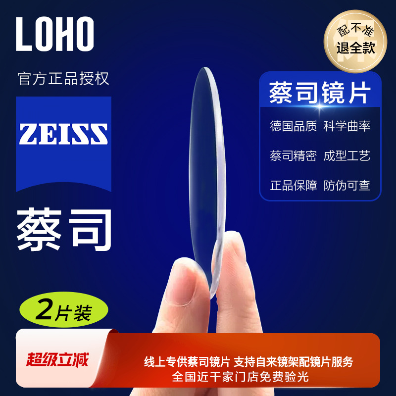 LOHO蔡司镜片佳锐可配镜近视防蓝光眼镜片配镜定制度数官方旗舰店
