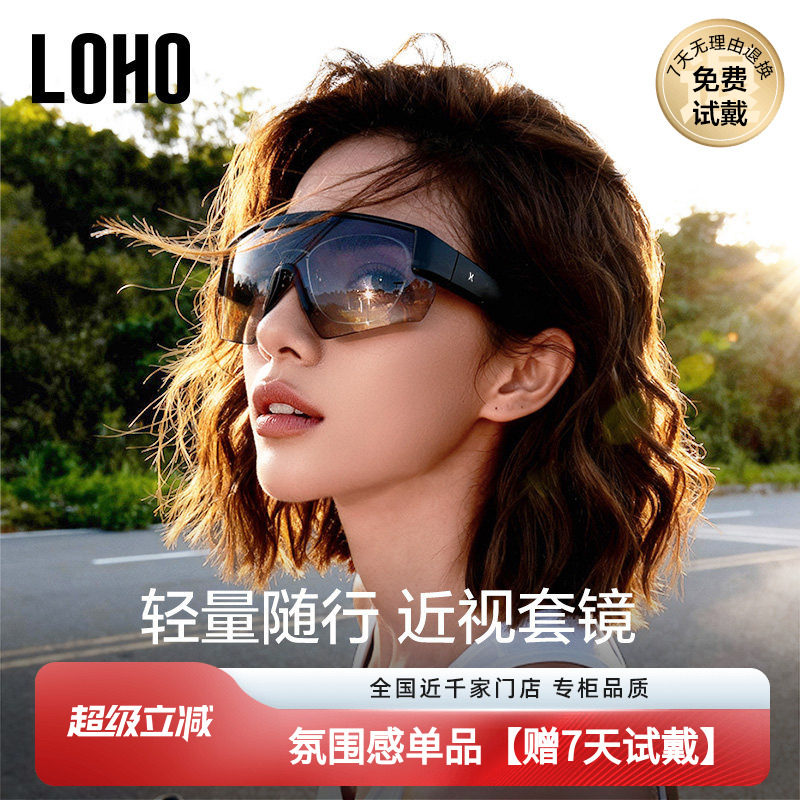 LOHO近视骑行运动偏光墨镜套镜变色登山护目眼镜男女可套近视套镜