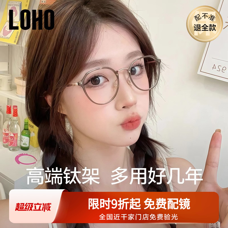 LOHO女素颜镜钛架显白冷茶眼镜
