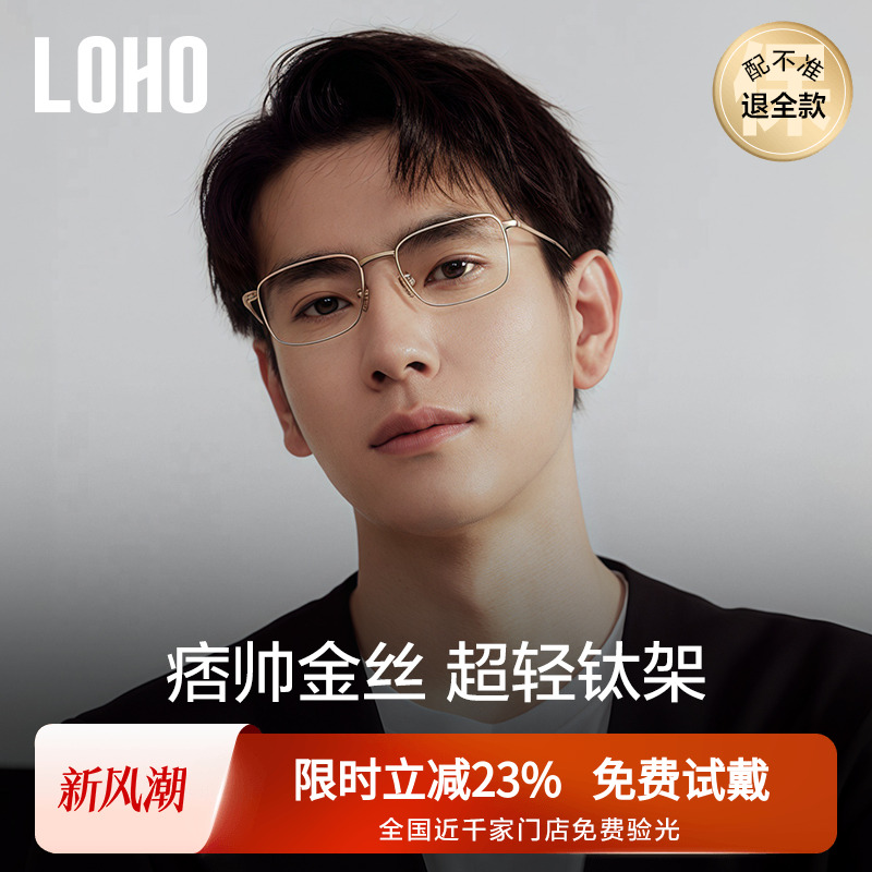 LOHO男女款商务全钛眼镜
