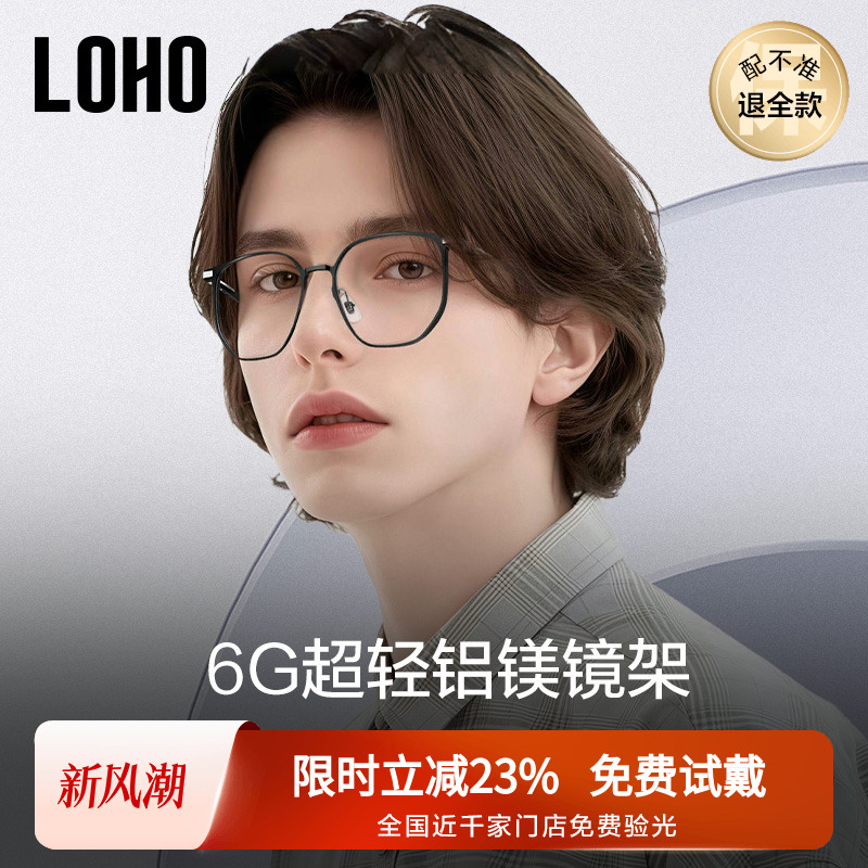 LOHO全国连锁免费验光，联保