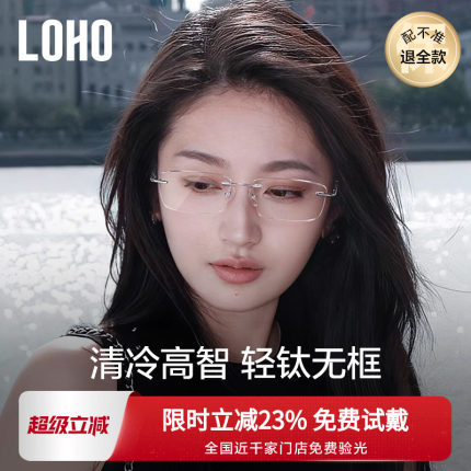 超轻6克LOHO无框眼镜女2025新款近视可配度数全钛纯欲高级感镜框