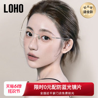 LOHO超輕高智感無框眼鏡