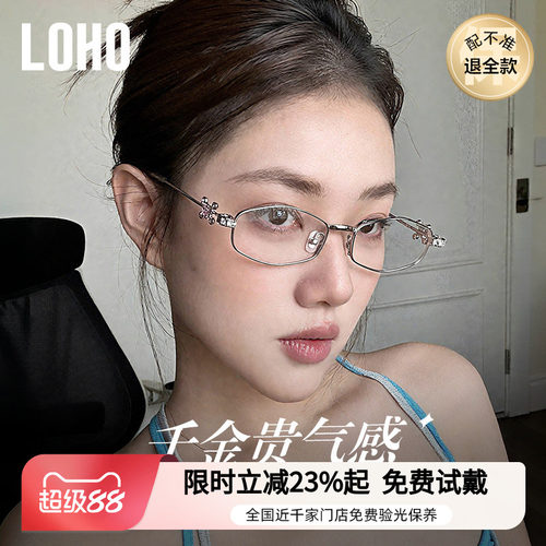LOHO全国连锁珠宝系列镜框