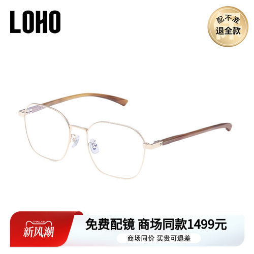 LOHO方框牛角眼镜超轻
