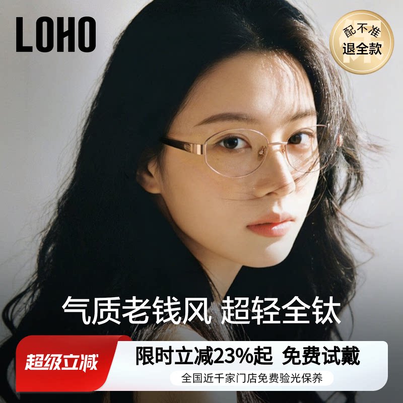 LOHO精致老钱风近视眼镜图片