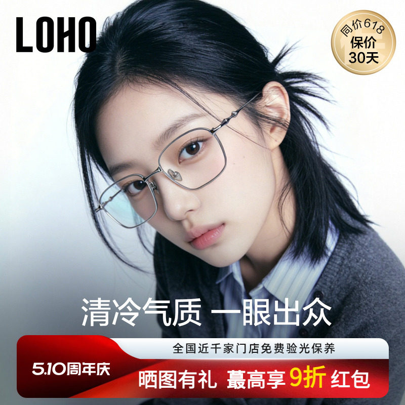 星云系列丨LOHO新品超轻纯钛眼镜框防蓝光可配蔡司男女明星同款gm