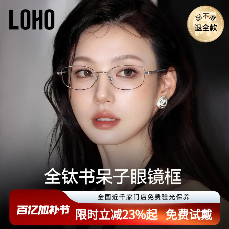 LOHO超轻全钛猫眼高智感书呆子眼镜架近视防蓝光镜框可配蔡司镜片