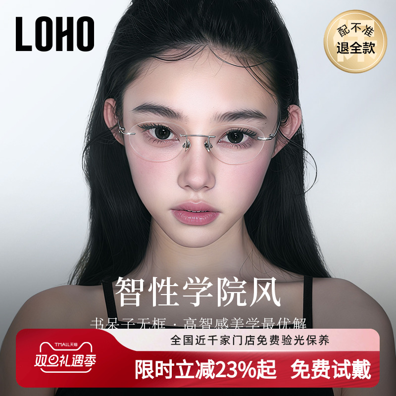 LOHO无框眼镜女近视可配度数防蓝光超轻全钛椭圆小框高智感眼镜架