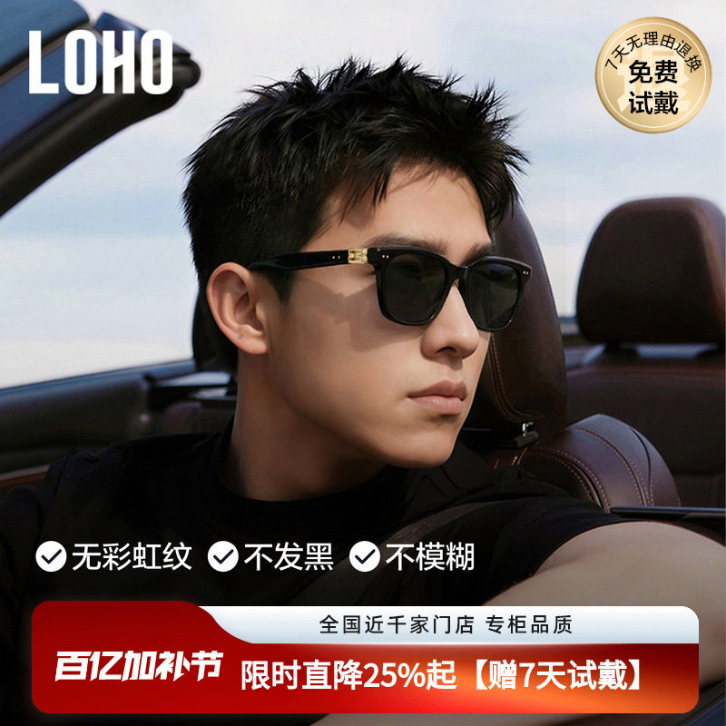【高清护眼 为家人所选】LOHO偏光开车墨镜26男款UV400防晒太阳镜